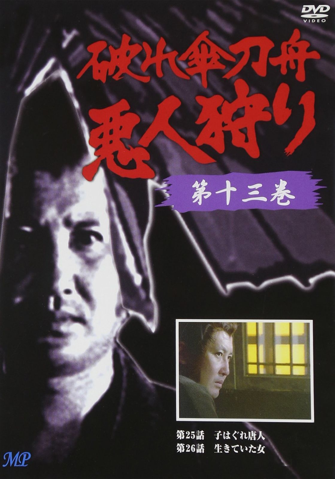 最低 価格CD・DVD・ブルーレイ - 破れ傘刀舟 悪人狩り 13 [DVD]