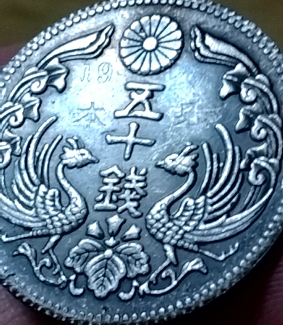 N764 八咫烏（ヤタガラス）50銭 銀貨 非流通 試作貨幣 参考品 - メルカリ