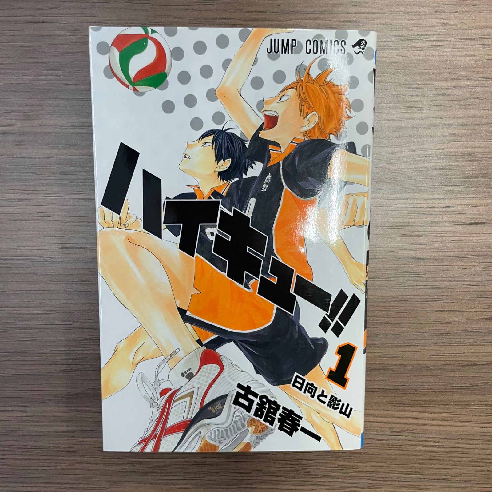  ハイキュー 古館春一 全４５巻セット おまとめセット 少年漫画 全巻セット