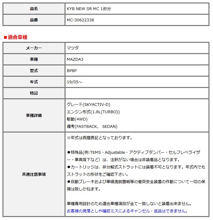 KYB カヤバ NEW SR MC 1台分 MAZDA3 19 05～ MC-30622338