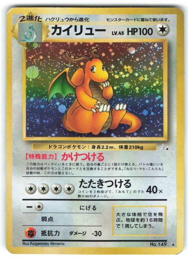 カイリュー 3枚セット　旧裏 ポケモンカード 旧裏 カイリュー 全面キラ エラーカードの通販