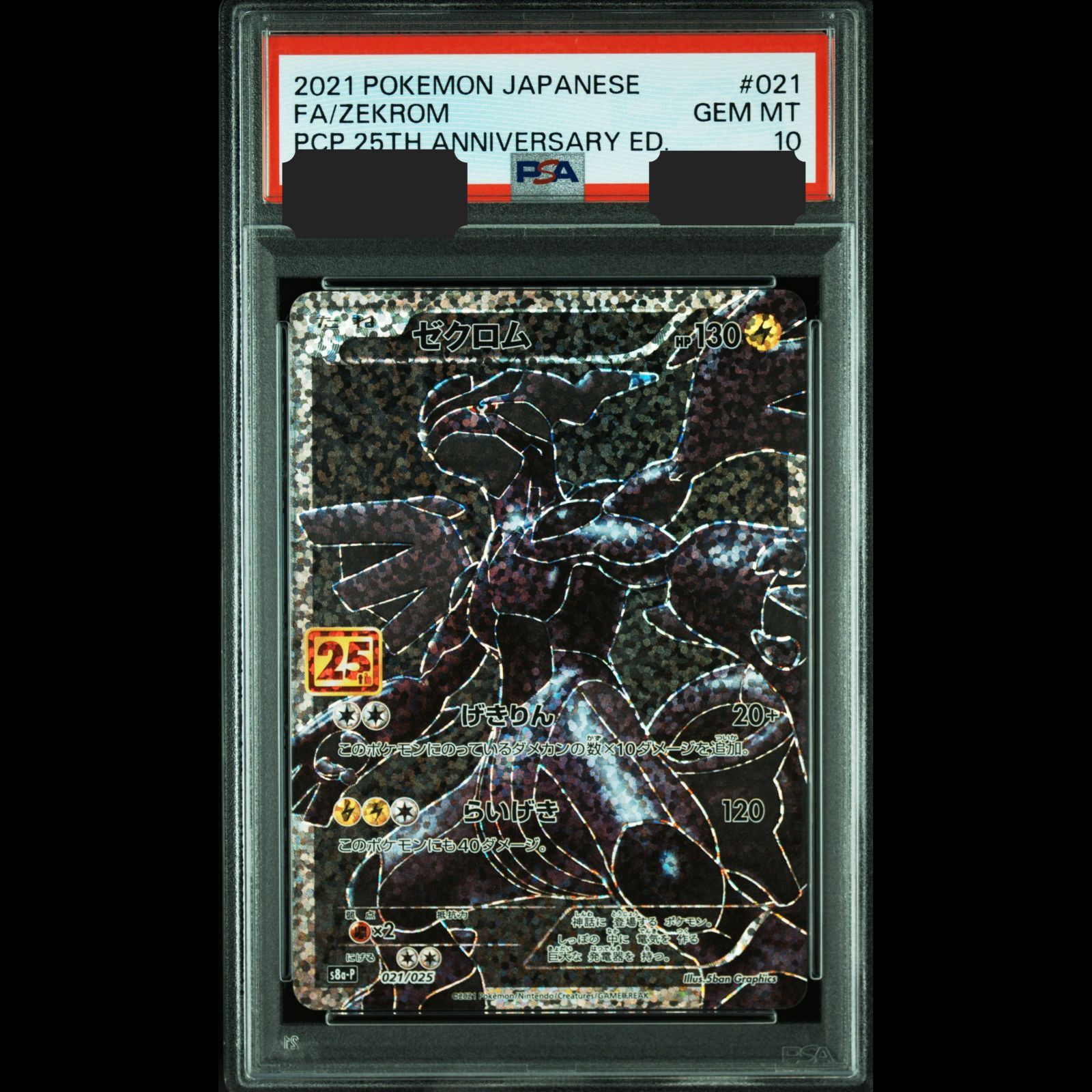 ゼクロム 25th psa10 ゼクロム25th psa10
