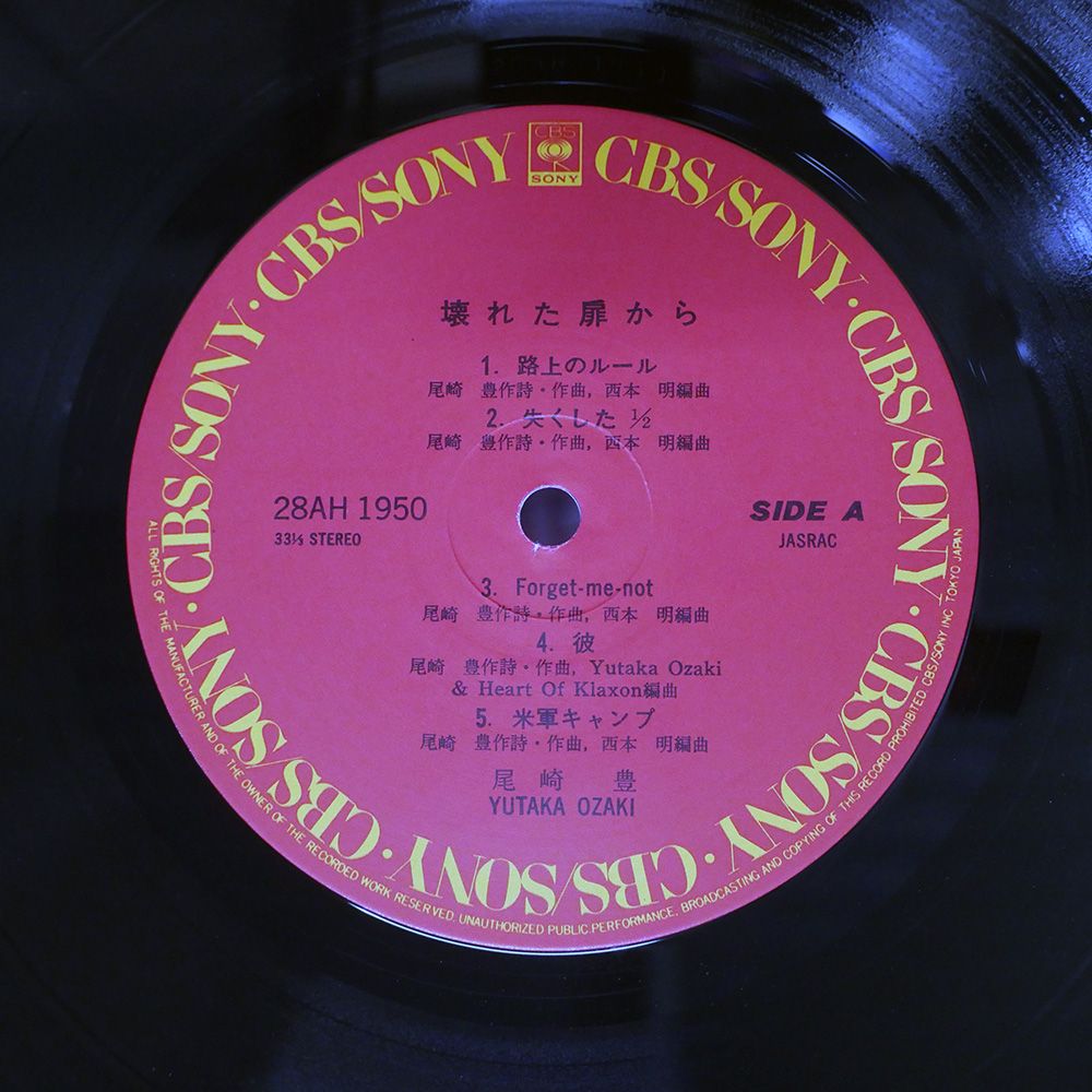 国内盤 尾崎豊/壊れた扉から/CBS/SONY 28AH1950 LP - メルカリ