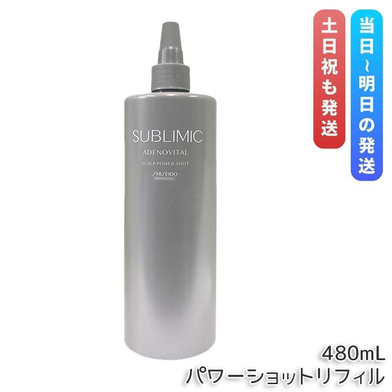 資生堂 サブリミック アデノバイタル スカルプ パワーショット 480ml 医薬部外品 育毛 育毛剤 エッセンス スカルプケア SHISEIDO SUBLIMIC 頭皮ケア