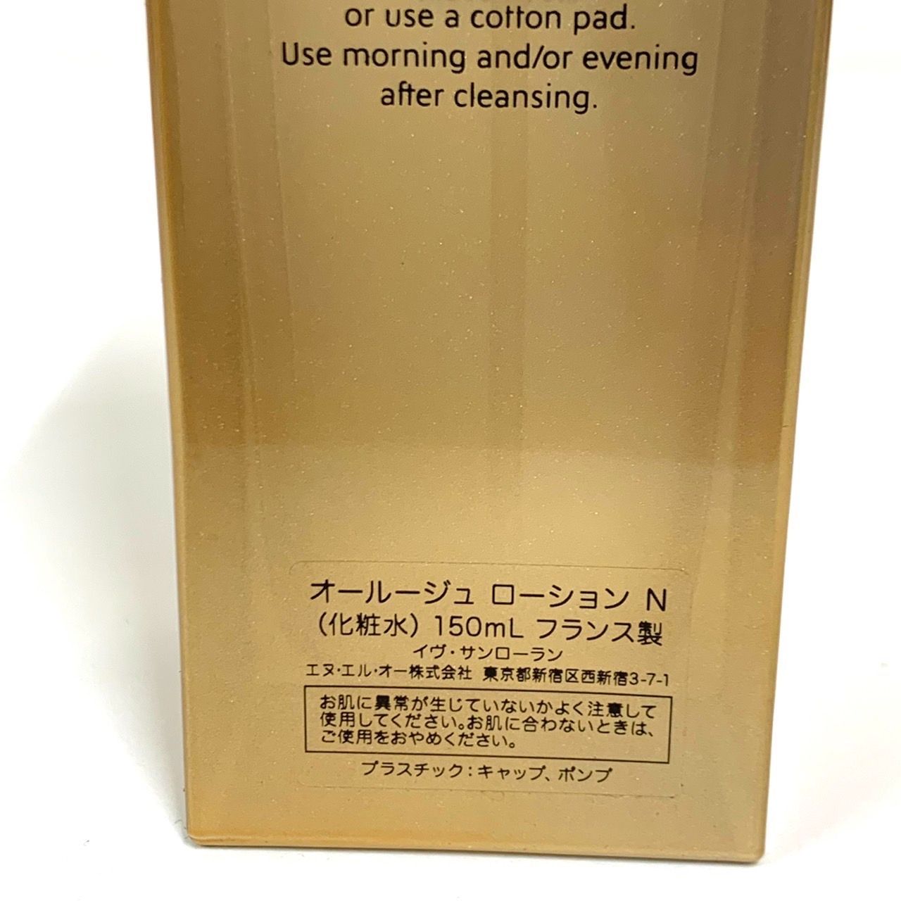 オールージュ ローションN/イヴ・サンローラン/化粧水 YSLのプレミアム