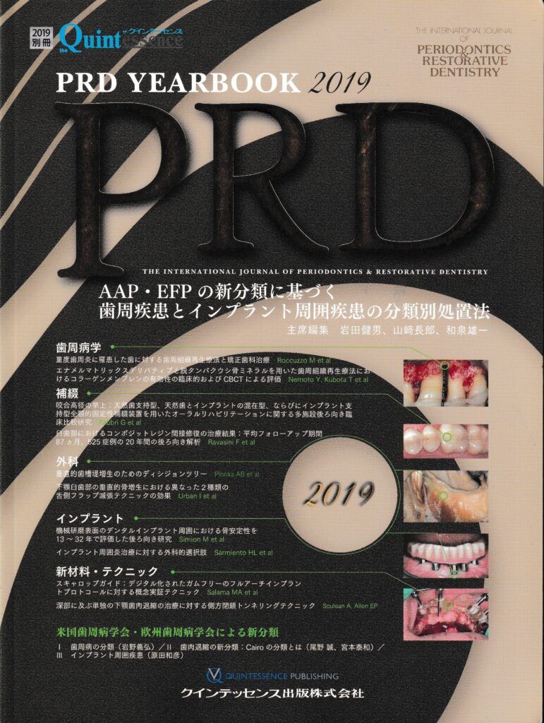 PRD YEARBOOK 2019(別冊ザ・クインテッセンス)