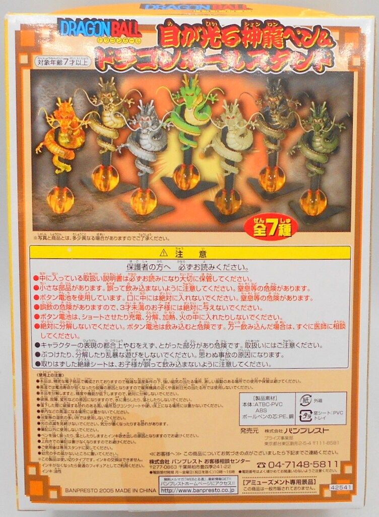 バンプレスト 神龍ペン&ドラゴンボールスタンド シルバー - メルカリ