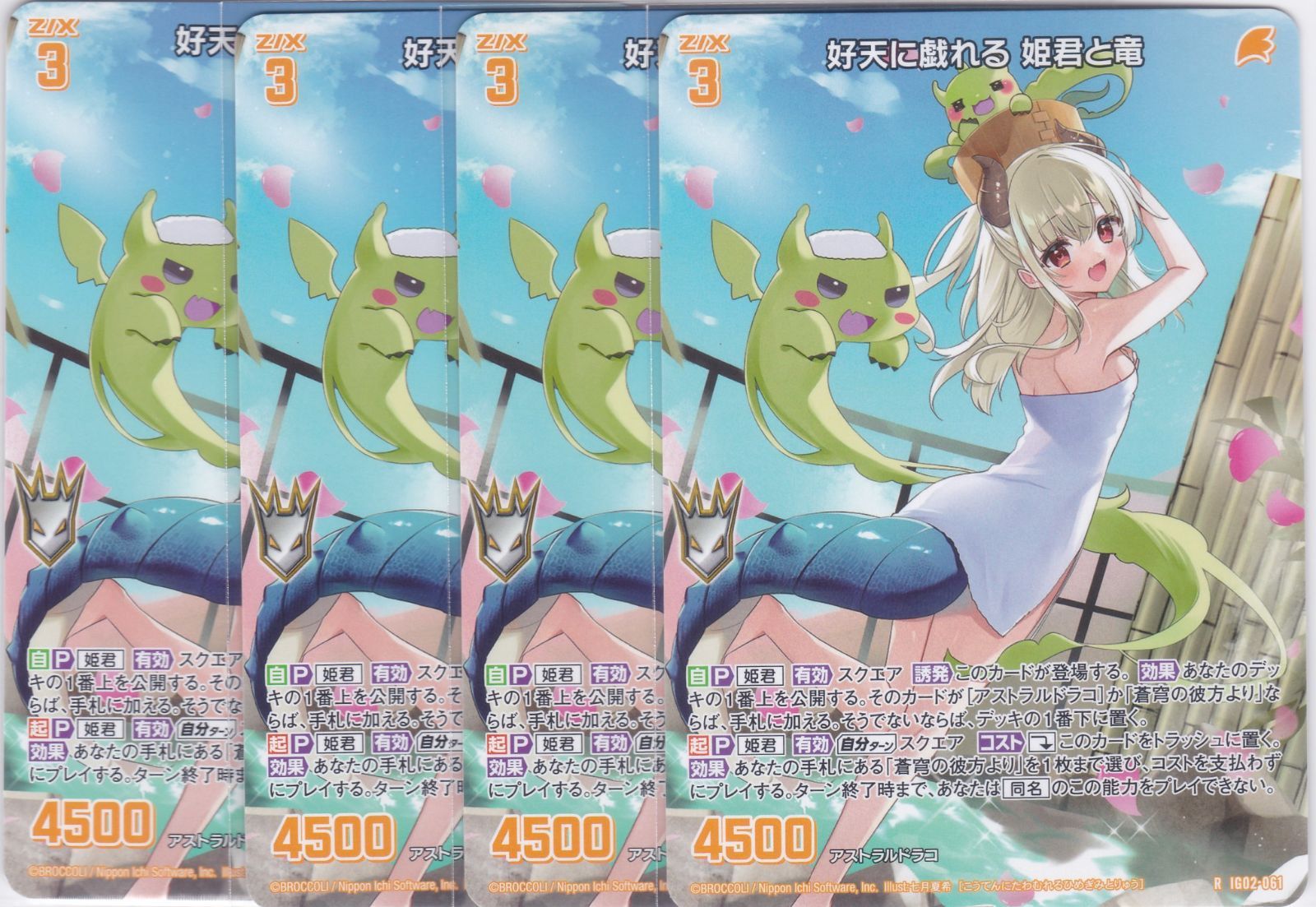 運命に立ち向かう 姫君と竜 NH IG02 ユニゾンドラゴン Z/X