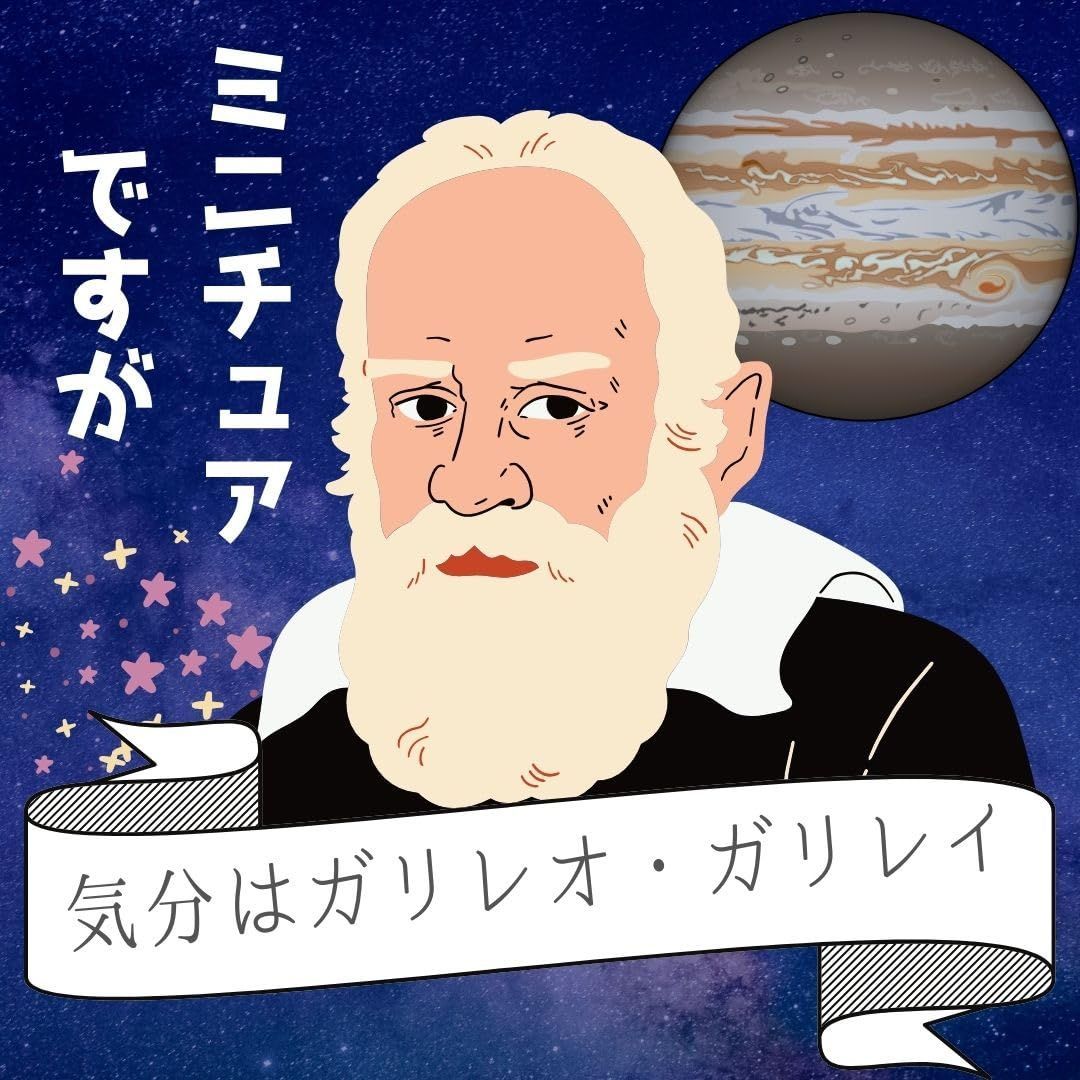 ［ 子ノ星教育社 ］ ガリレオ式 ミニチュア望遠鏡 工作キット 宇宙 星空 星 工作 知育 理科 科学 天体 子供 キット 小学生 男の子 女の子 木製 勉強 プレゼント 学習 自由研究 夏休み