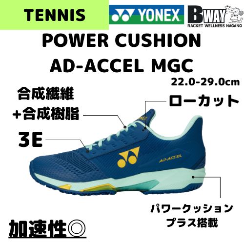 YONEX パワークッションアドアクセル メンGC. SHTAAMG