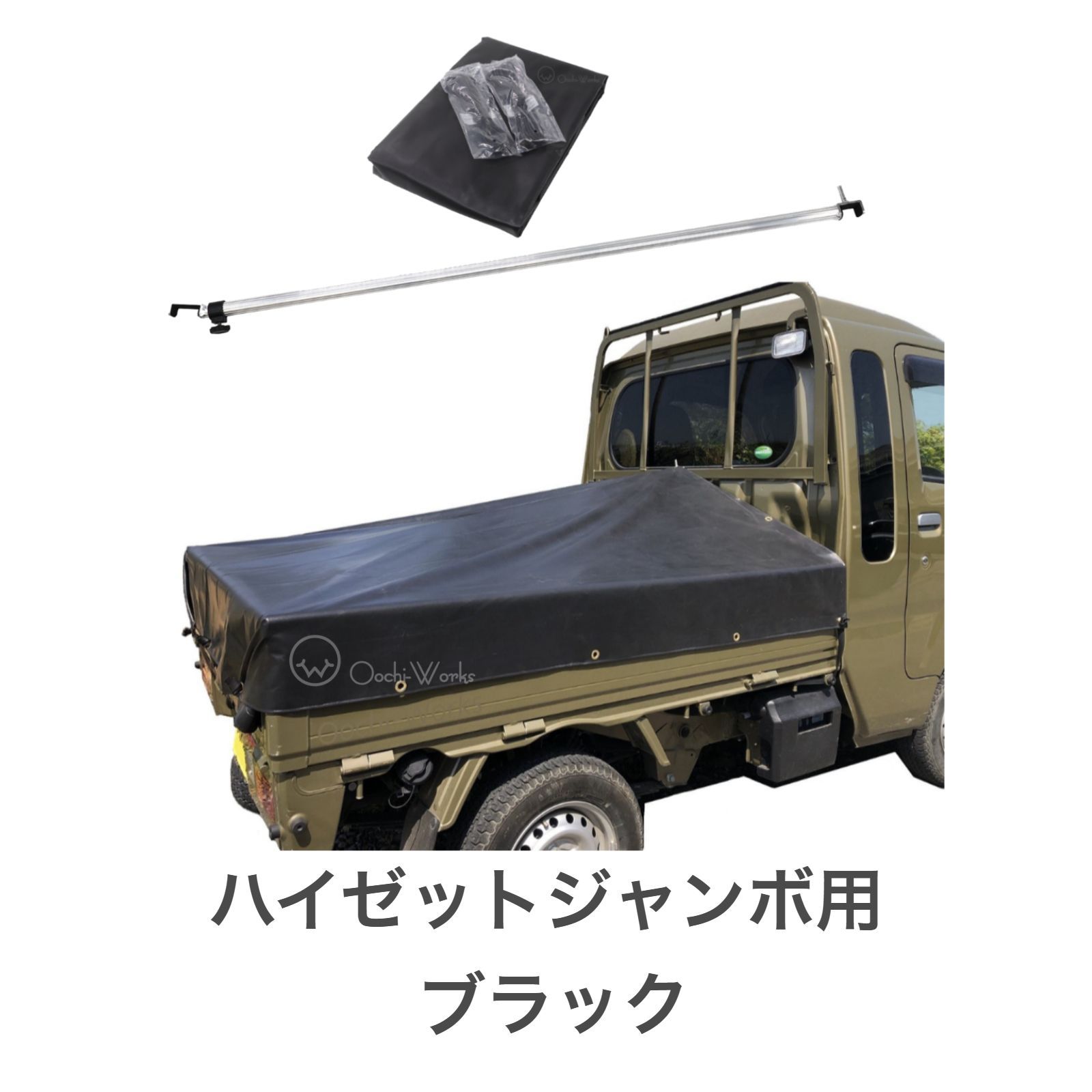 新品 国産エステル帆布 ハイゼットトラック ジャンボ 荷台シート 軽トラック ハイゼットジャンボ用シート スロープ型 伸縮式荷台ポールセット