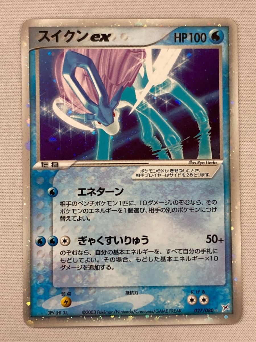 スイクンex ☆ [マグマVSアクア ふたつの野望] 027/080 状態難 ポケモンカード ポケカ 買取】ポケモンカード スイクンex 027/080 マグマVSアクア