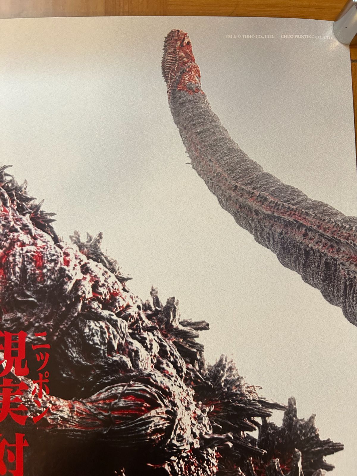 ゴジラ　B2 ポスター ゴジラ-1.0』B2ポスター ー開田裕治、西川伸司 | mobydick