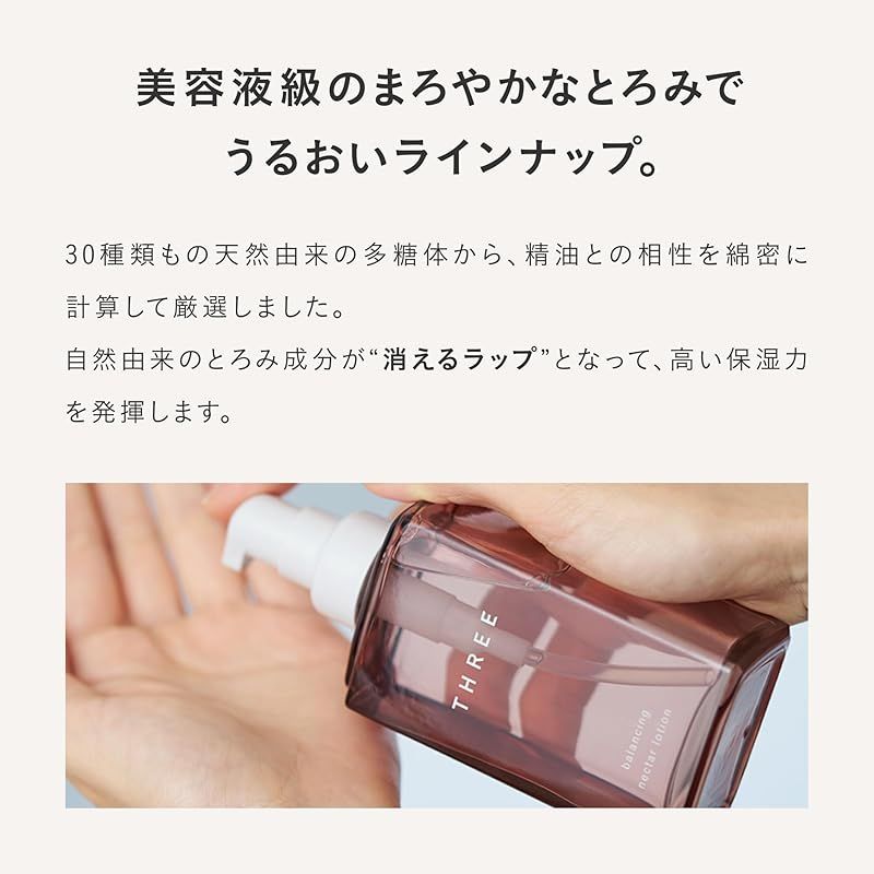 THREE(スリー) [化粧水] バランシングネクター ローション リフィル 1