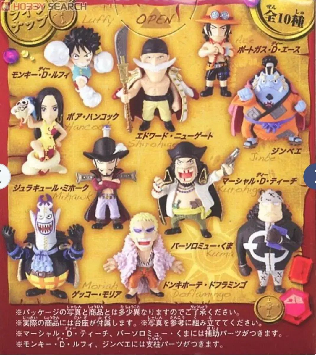 レトロ ONE PIECE（ワンピース） 王下七武海 フィギュアセット