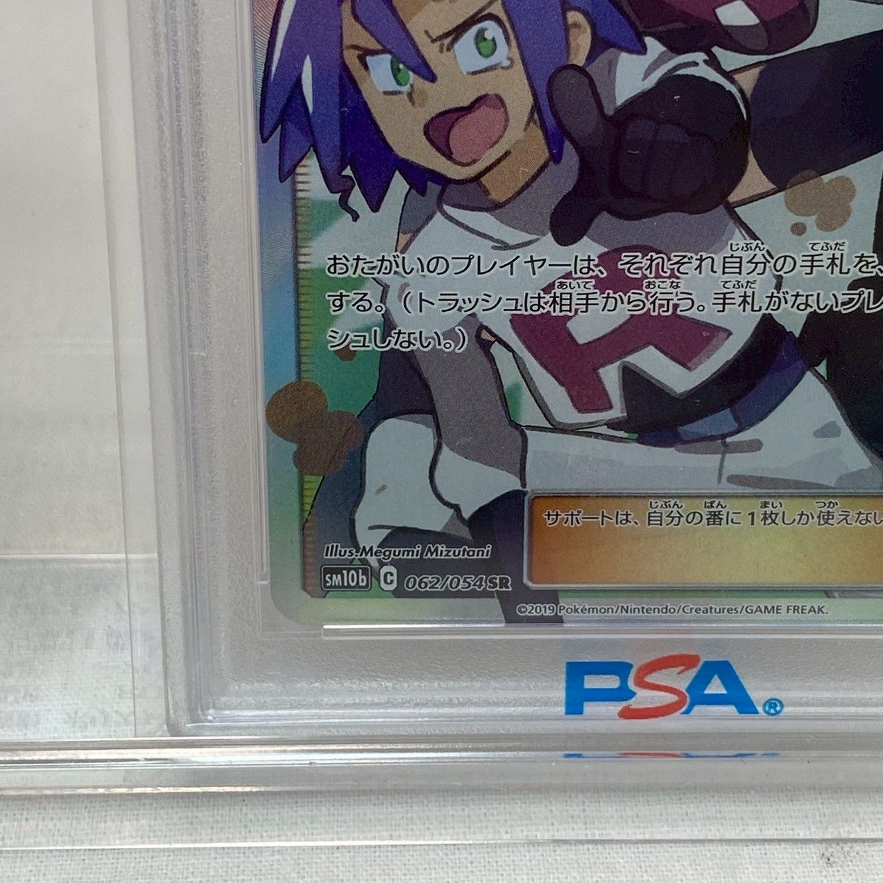 ✨PSA10✨】ムサシとコジロウ/SR/ポケモンカード/Jessie/&/James