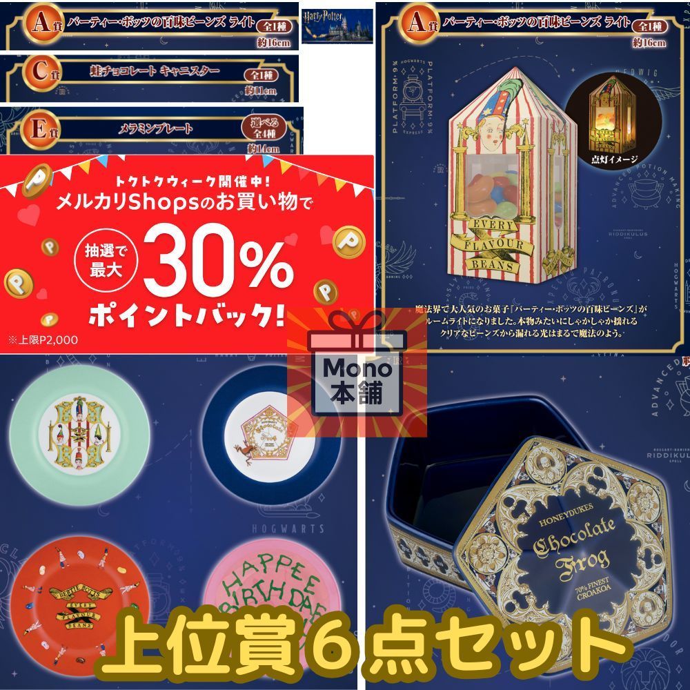 A賞は「バーティー・ボッツの百味ビーンズライト」！『ハリー