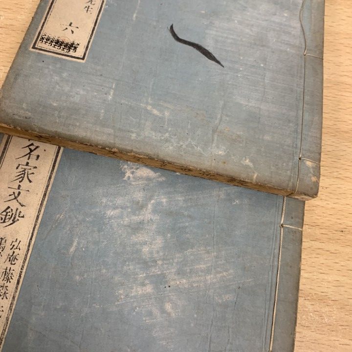 △01)【同梱不可】偶評 続今世名家文鈔 全9巻中8冊セット/近藤元