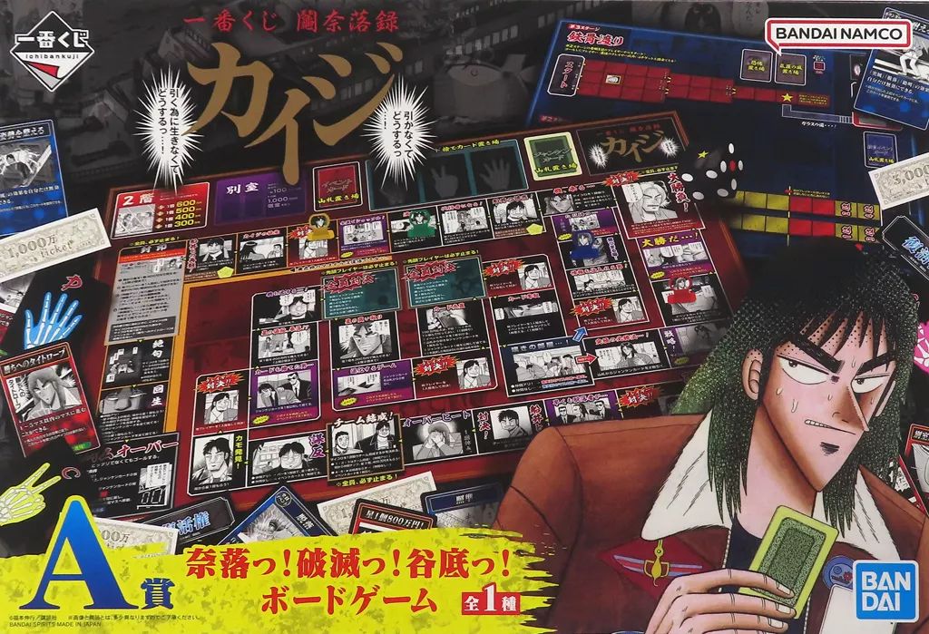 中古】ボードゲーム 奈落っ!破滅っ!谷底っ!ボードゲーム 「一番くじ 鬮