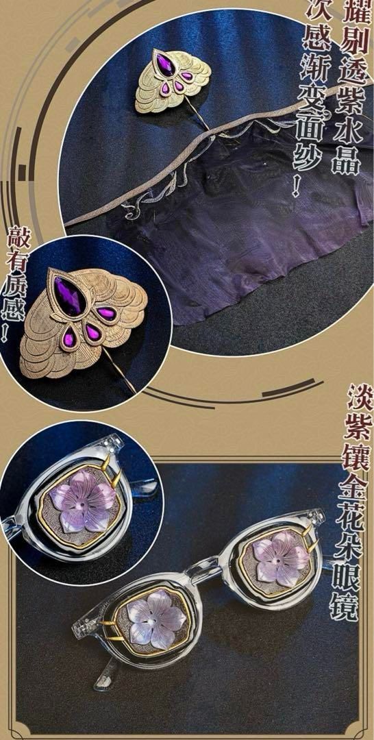 真髄2 衣装