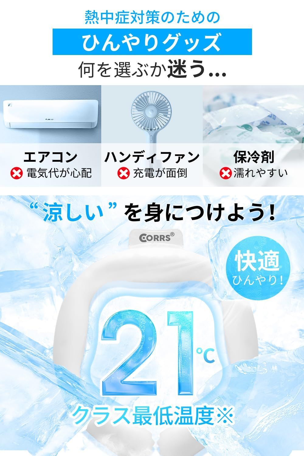 【特価】21℃以下自然凍結 クールリング 首 ネッククーラー 冷やす ひんやりグッズ 自然凍結 アイスネックリング 冷感 結露しない 長持ち 繰り返し使用 熱中症対策 クールネックリング 暑さ対策 COSMOS認証済み 電池不要 通勤/通学/スポーツ観戦 花火