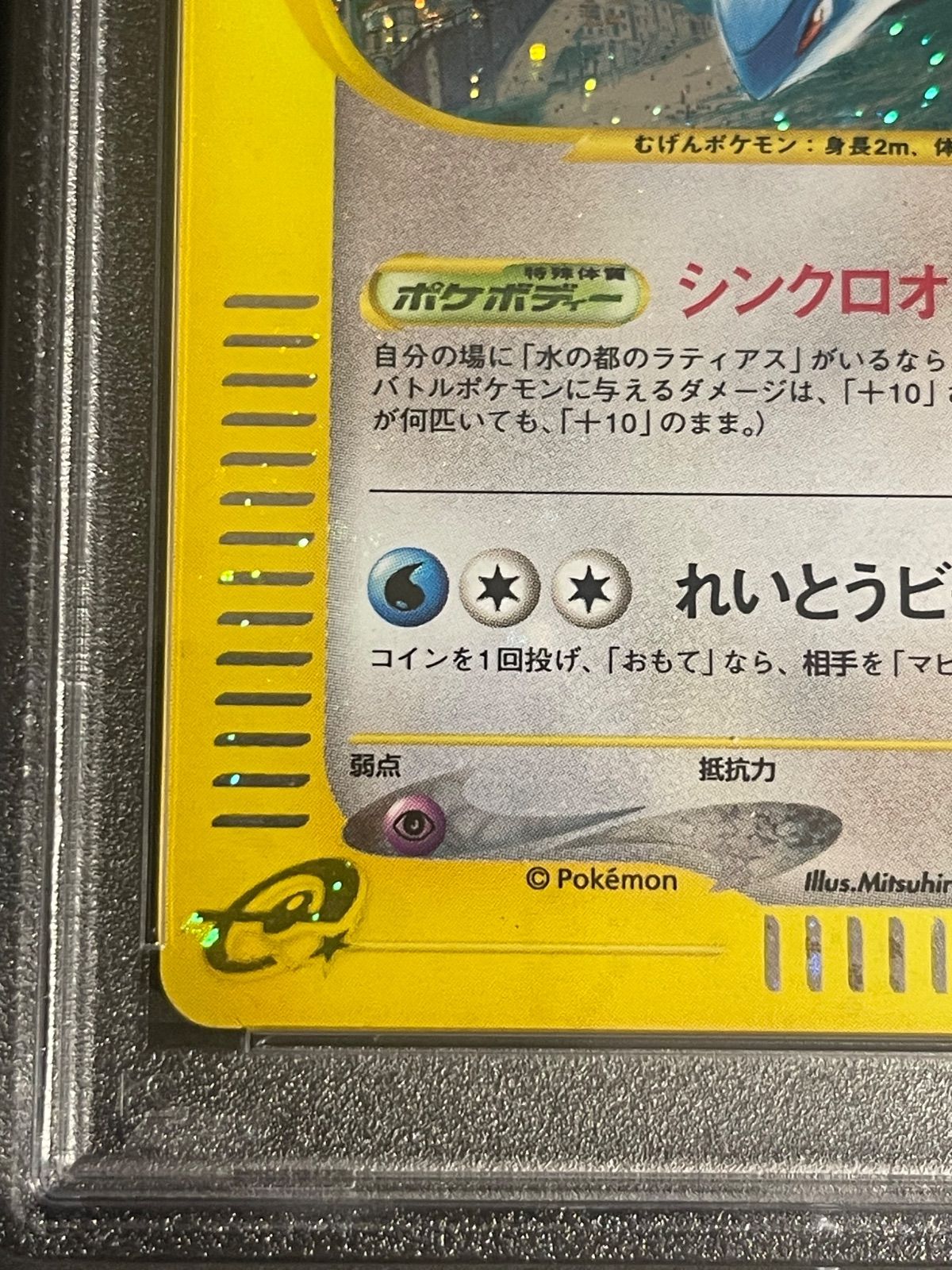 PSA10 水の都のラティオス　012 ポケモンカード　鑑定品 PSA10鑑定済〕水の都のラティオス【-】{012/018}