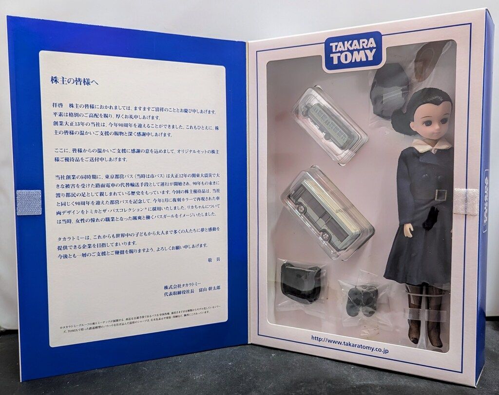 タカラトミー 株主優待リカちゃん 2014 レトロバスガールリカ