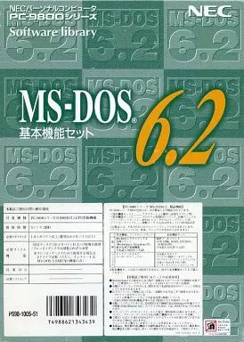 NEC MS-DOS 6.2 基本機能セット 中古】PC-9801 5インチソフト MS-DOS 6.2 基本機能セット - メルカリ