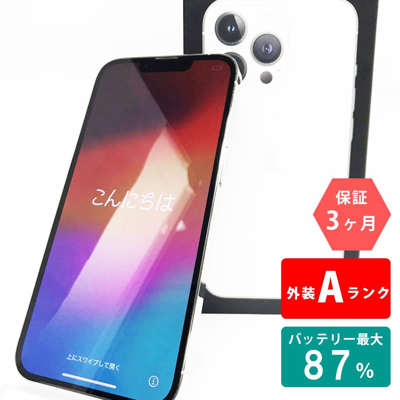 iPhone 13 Pro 256GB シルバー Aランク 超美品 SIMフリー Apple 9268