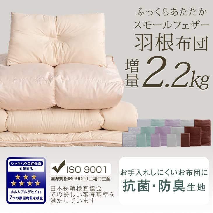 羽根布団 7点セット