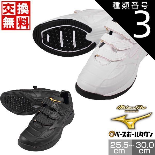 【新品未使用】 種類3:(00)ブラック×ブラック/26.5cm 野球 トレーニングシューズ アップシューズ ミズノプロ ウエーブライトレボラン プロ KL 白 黒 マジックテープ 11GT2200
