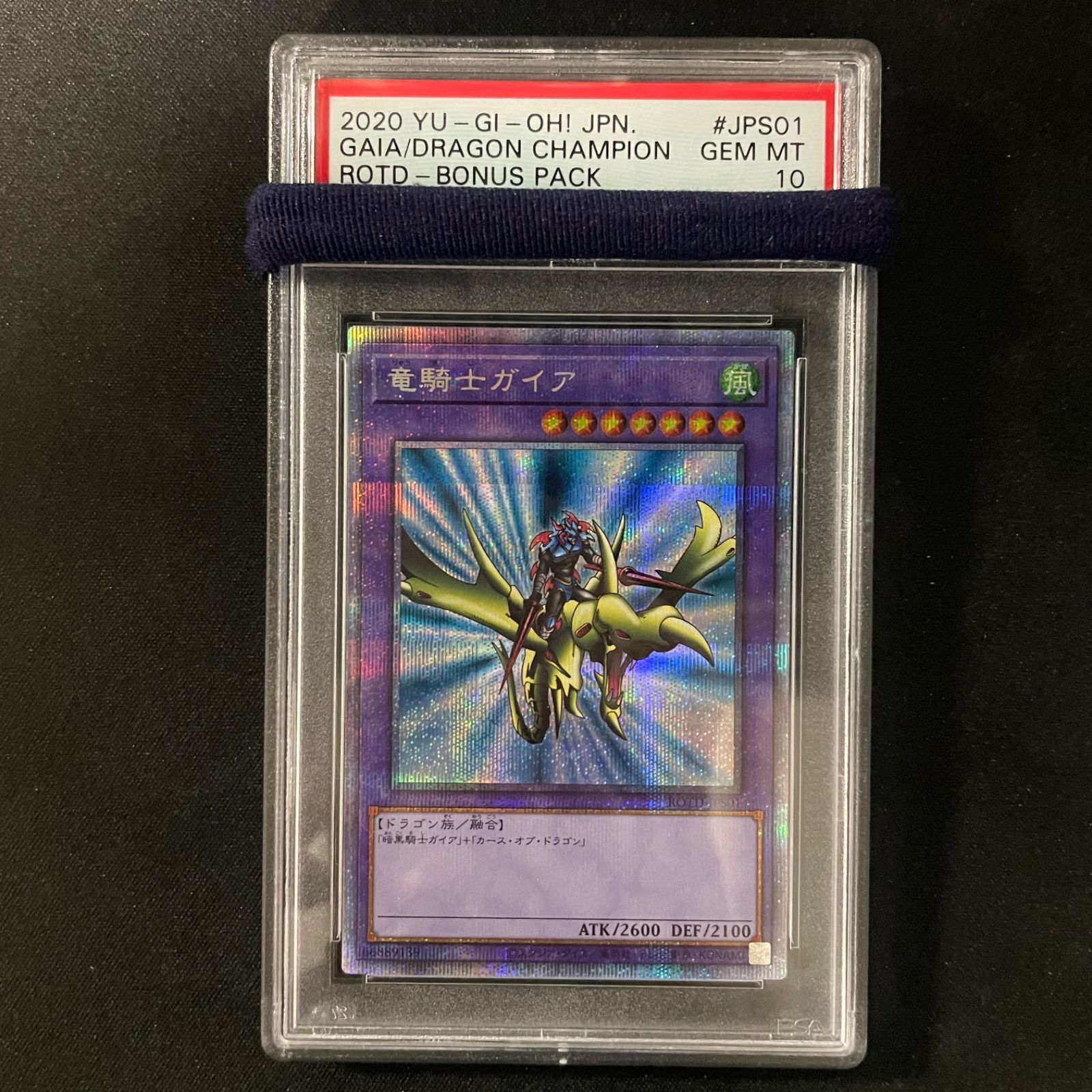 遊戯王 竜騎士ガイア　プリズマティックシークレットレア PSA10