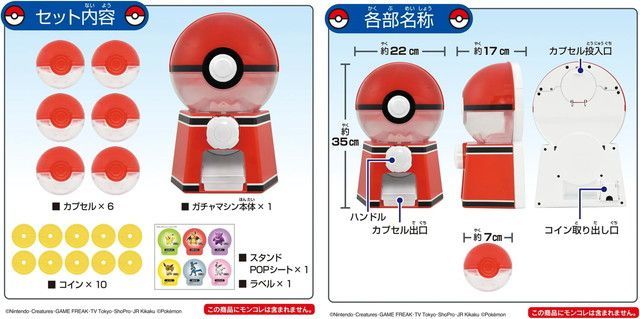 新品 【4点セット】ポケモン ガチャマシン ＆ MS-11 ジュナイパー (ヒスイのすがた) MS-46 カルボウ MS-32 ヒノアラシ (モンコレ) [佐川急便]