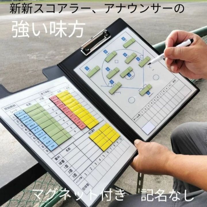 新新スコアラー、アナウンサーの強い味方 野球、ソフトボール用