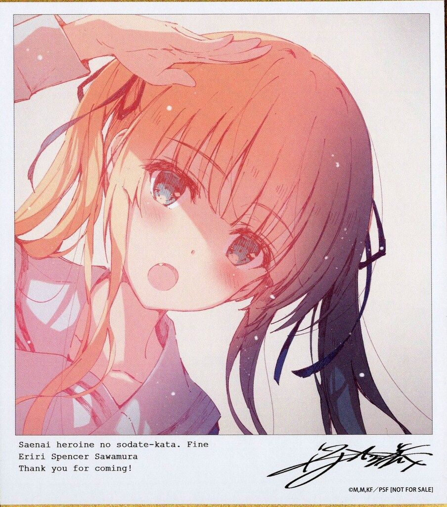 冴えない彼女の育てかたfine 来場者特典 深崎暮人 描き下ろしミニ色紙