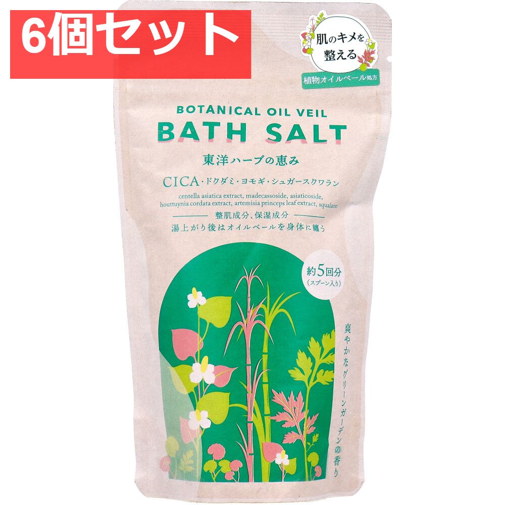 【赤字超特価，高品質】 ボタニカルオイルベールバスソルト 東洋ハーブの恵み 200g 6個セット まとめ売り 入浴剤・バスソルト