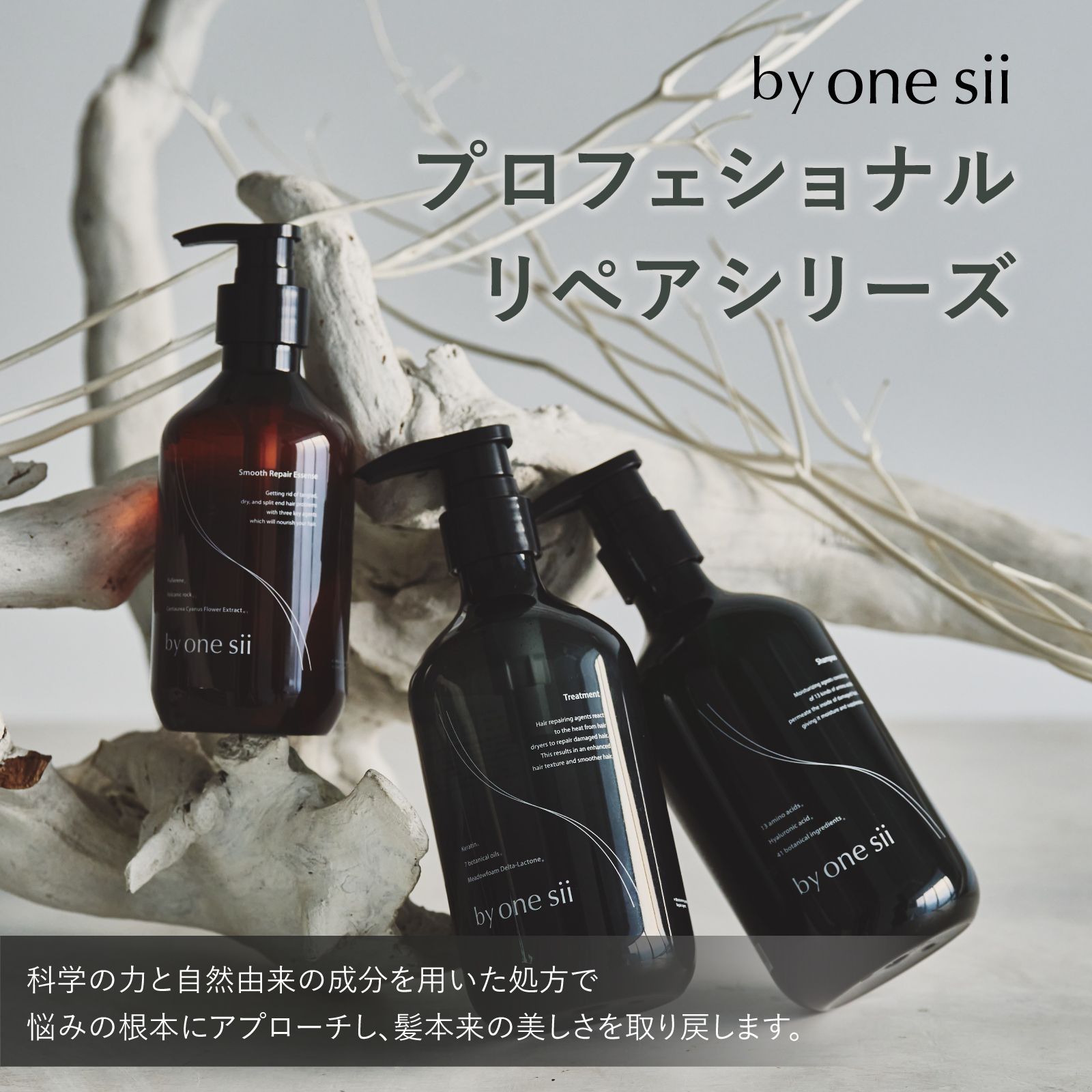 バイワンシー スムースリペアエッセンス シャンプーに混ぜる美容