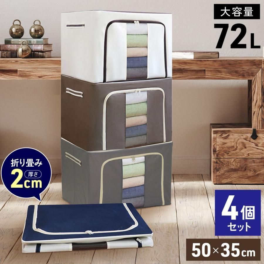 収納ボックス フタ付き 前開き 衣装ケース 折りたたみ 布 72L 大容量 窓付き 蓋付き 積み重ね 衣類 収納袋 衣装 不織布 収納 ボックス 服収納袋 4個セット