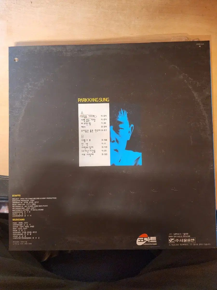 パク カンソン 1 家 LP 別れ それら WHO 明日 待って