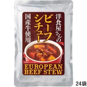 2営業日で発送 ビーフシチュー 24袋 GS120