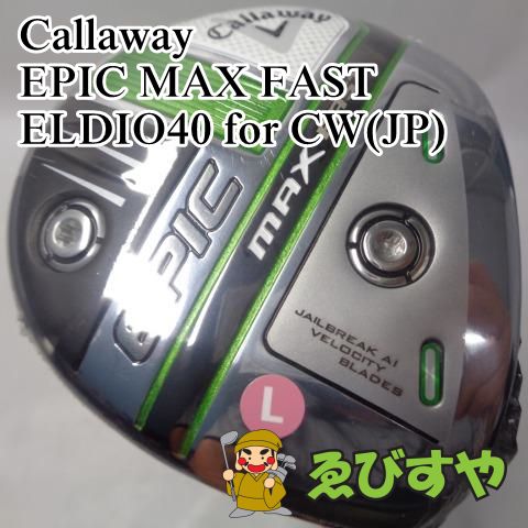 入間□【新品】 レディースフェアウェイウッド キャロウェイ EPIC MAX FAST ELDIO40 for CW(JP) L 18°[8223]  - メルカリ