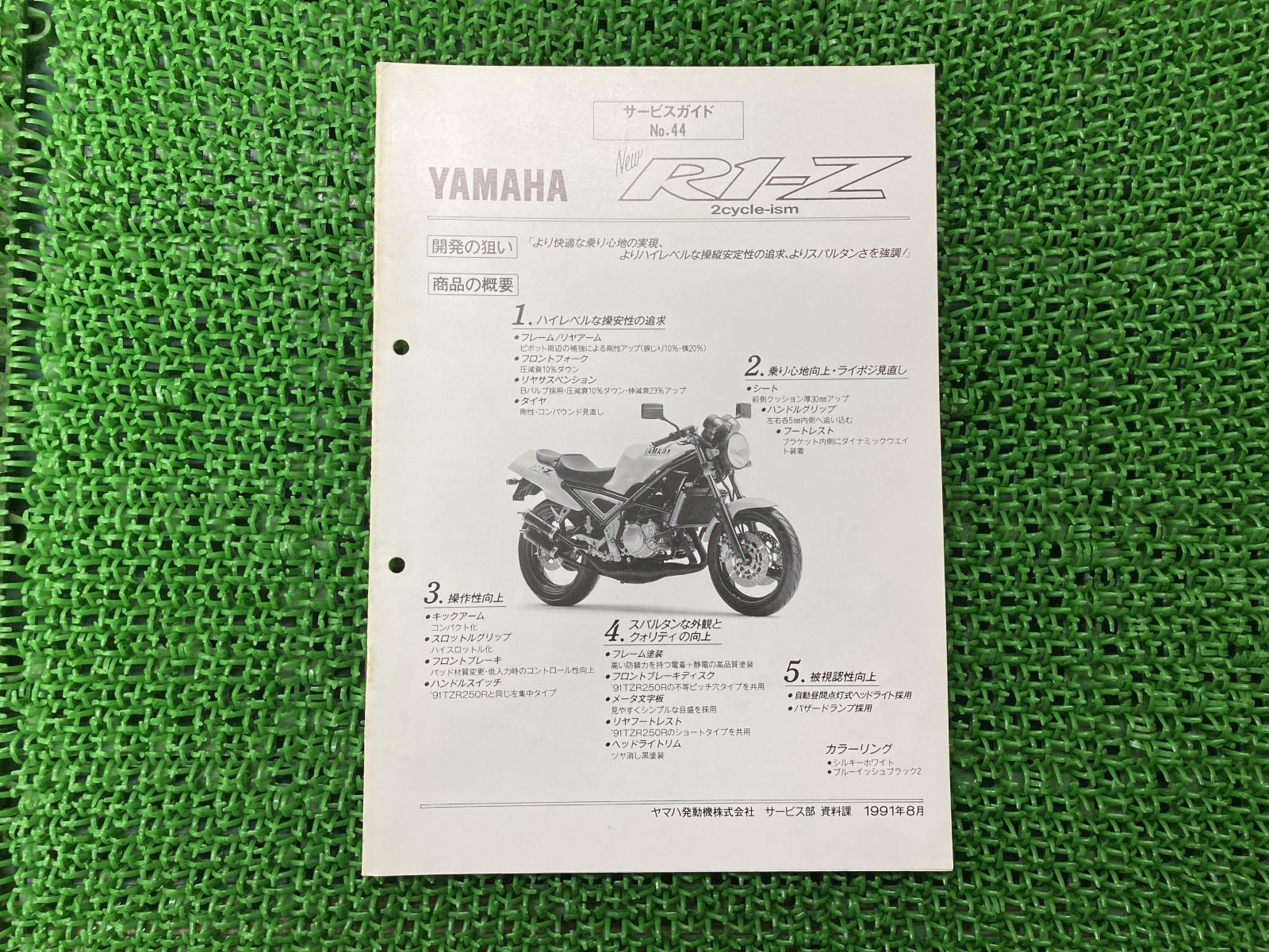 R1-Z サービスマニュアル 補足版 ヤマハ 正規 中古 バイク 整備書 3XC