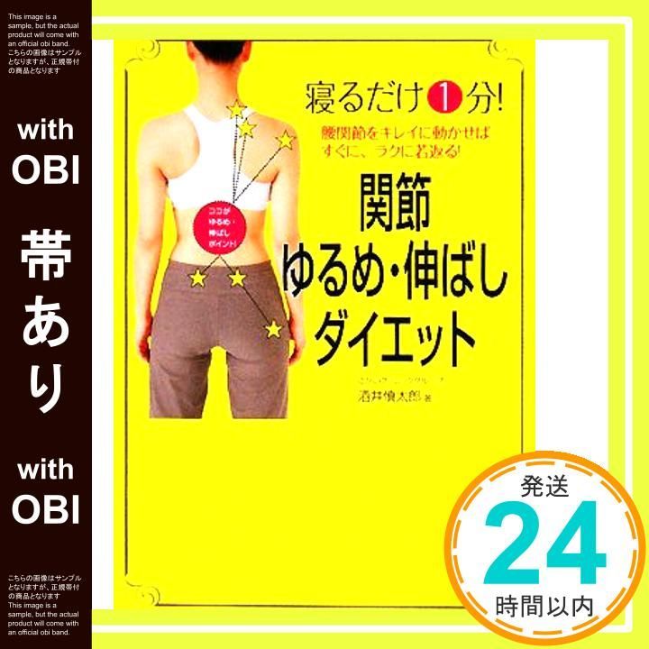 帯あり 関節ゆるめ 伸ばしダイエット Jul 12 2008 酒井 慎太郎_07