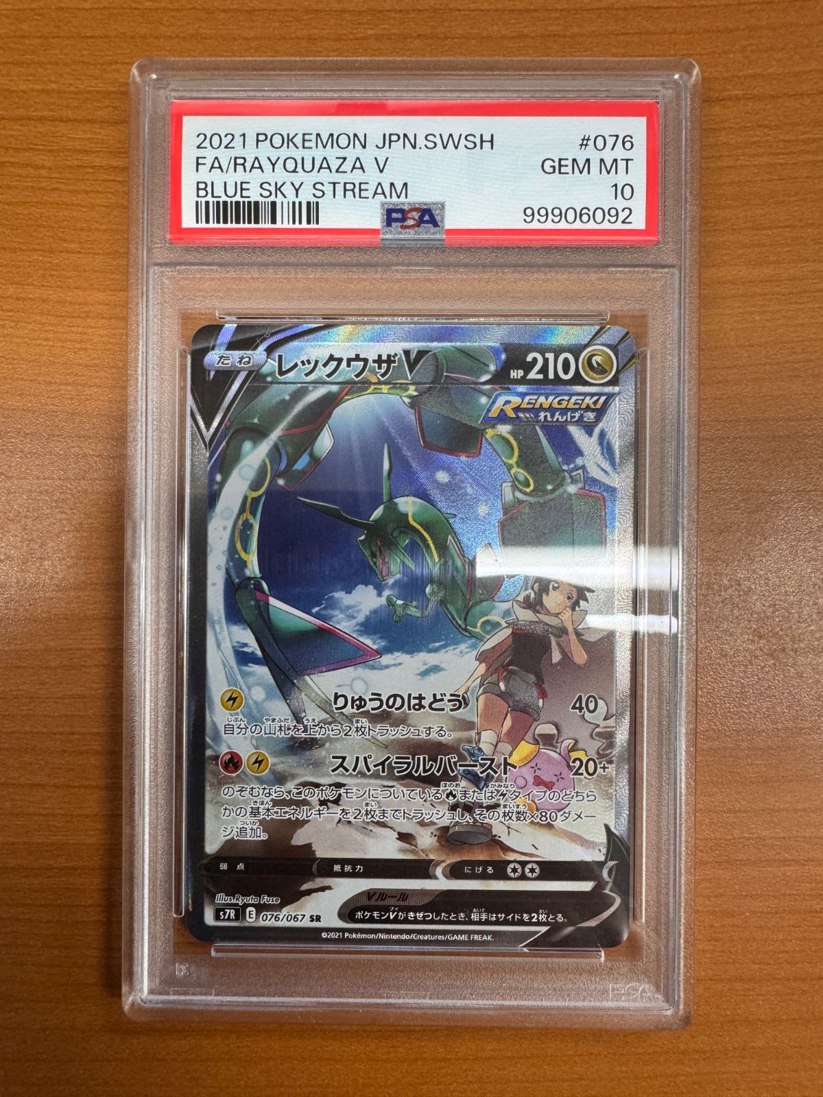 ポケモンカード レックウザV SA psa10の通販 レイ（1706305304