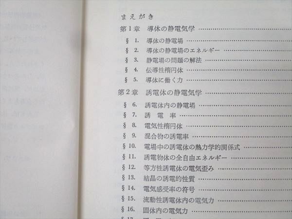 東京図書 理論物理学教程 電磁気学 連続媒質の電気力学 1/2 1974/1976 計2冊 イェ・リフシッツ/エリ・ランダウ 040S6D 電磁気学 : 連続媒質の電気力学 【1・2】(ランダウ、リフシッツ