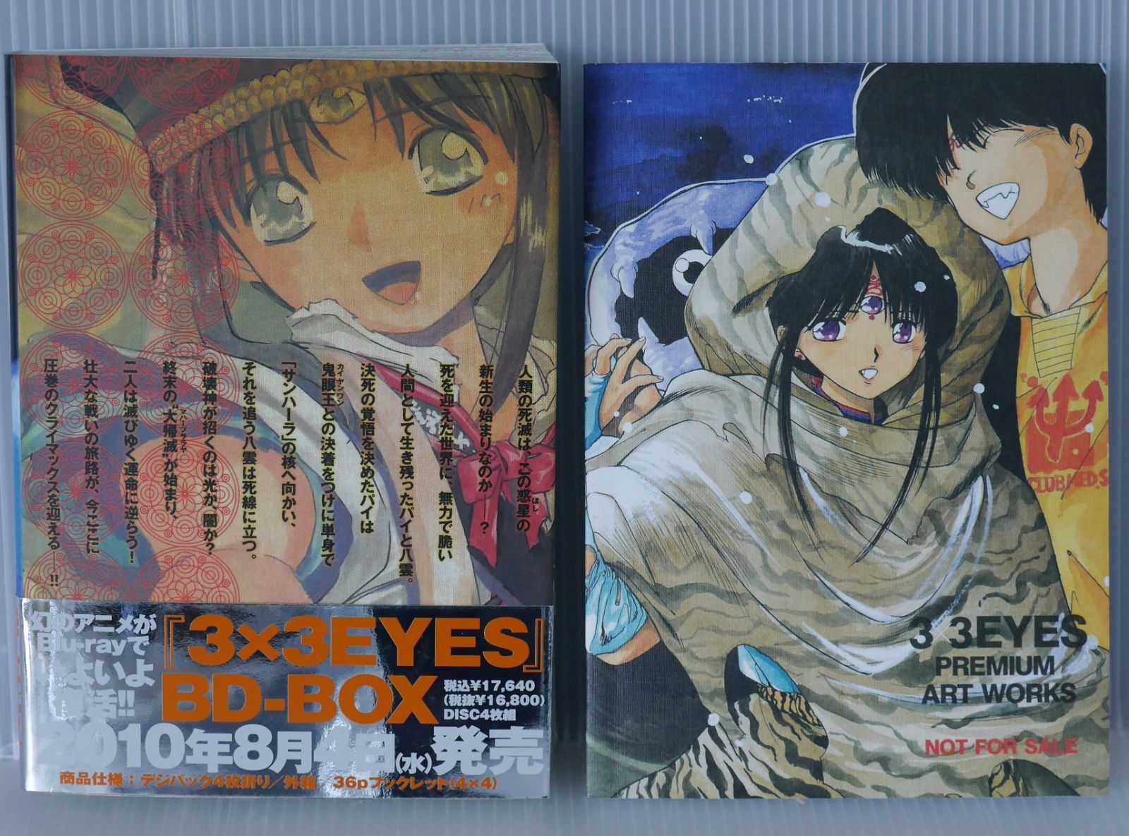 まんが【文庫版】３×３EYES　全24巻特装版　高田裕三　サザンアイズ 初版 絶版 文庫版 サザンアイズ 3×3EYES 24巻 特装版 (著) 高田