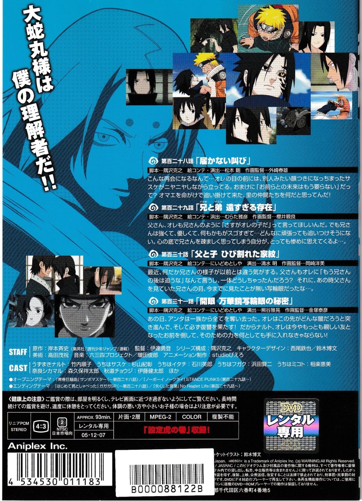 NARUTO ナルト　2nd STAGE DVD まとめ売り DVD】NARUTO(ナルト)2nd STAGE 2004 全セット | 全巻セット