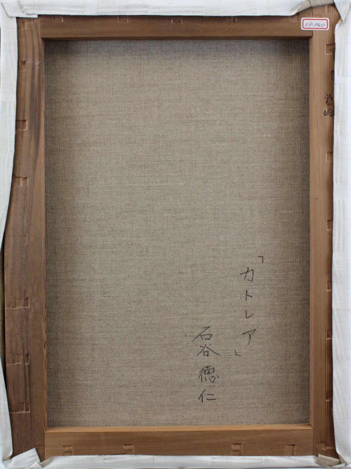 石谷徳仁『カトレア』油彩画【真作保証】 絵画 石谷徳仁『カトレア』油彩画【真作保証】 絵画 - メルカリ
