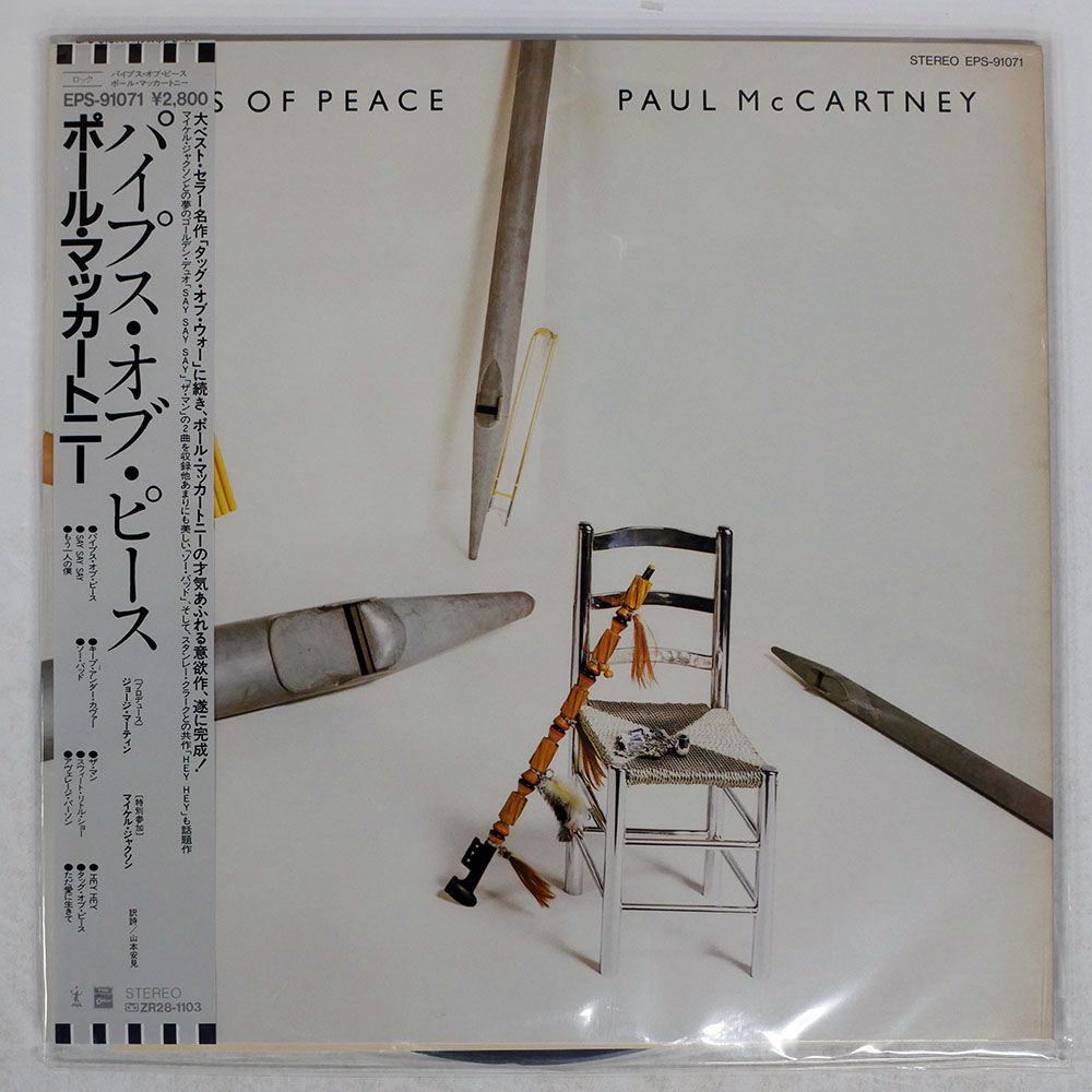 【未開封！新品】Paul McCartney PIPES OF PEACE ★① Amazon.co.jp: Pipes of Peace: ミュージック