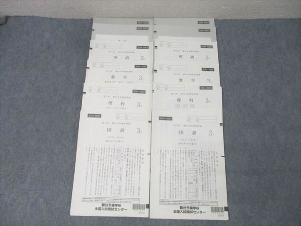 駿台 第3回高2駿台全国模試/英語/数学/国語/理科/地歴２０２４年2月施行 駿台 第3回 高2駿台全国模試 2024年2月施行 英語/数学/国語/理科 理系